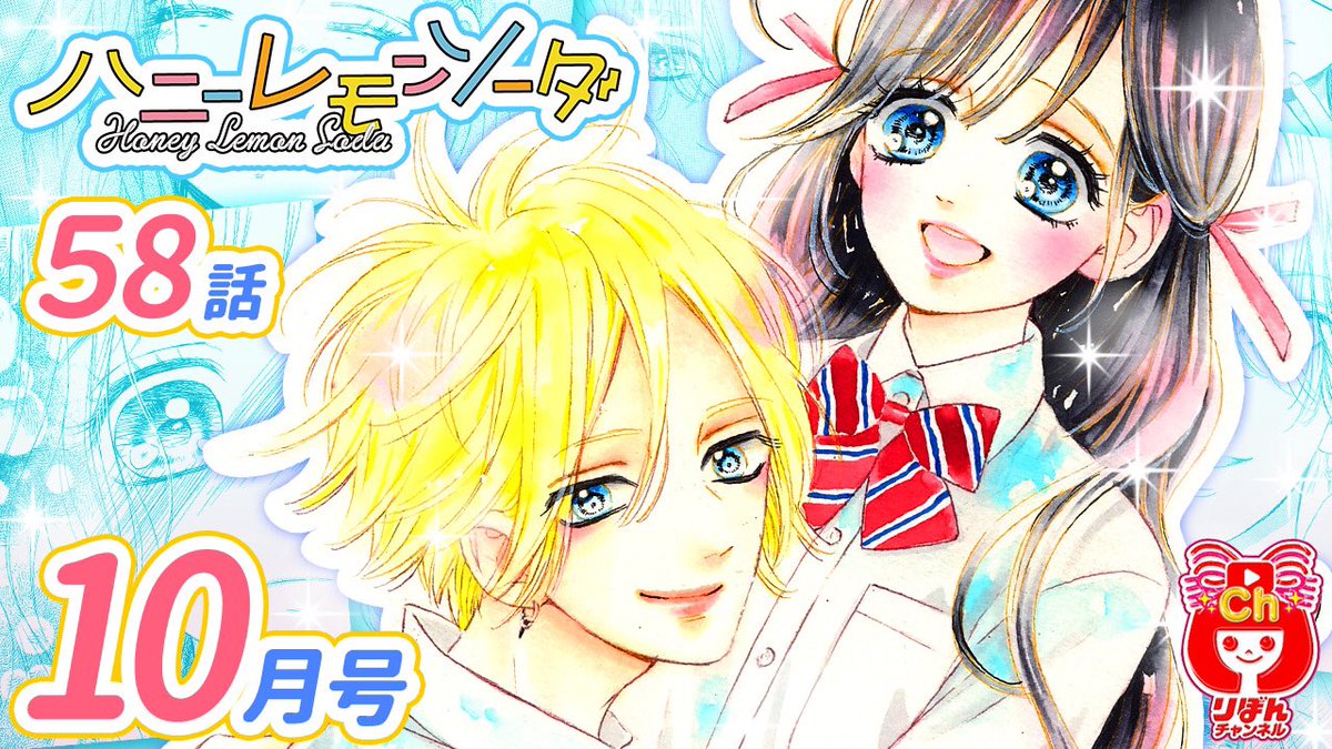 りぼん編集部 りぼんチャンネル 更新中 新着ムービー 発売中の りぼん 10月号をちょい読み ハニーレモンソーダ 村田真優 T Co 8jauzkfman ドキドキの修学旅行へ この間に三浦くんを下の名前で呼ぶことを目標にする羽花