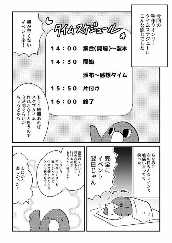 手作りオンリーイベントやってみたレポ(2/2) 