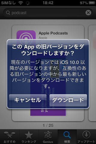 Spotifyが使えない古いiphoneでも Podcast配信で洋楽最新ヒットチャートが聴ける Togetter