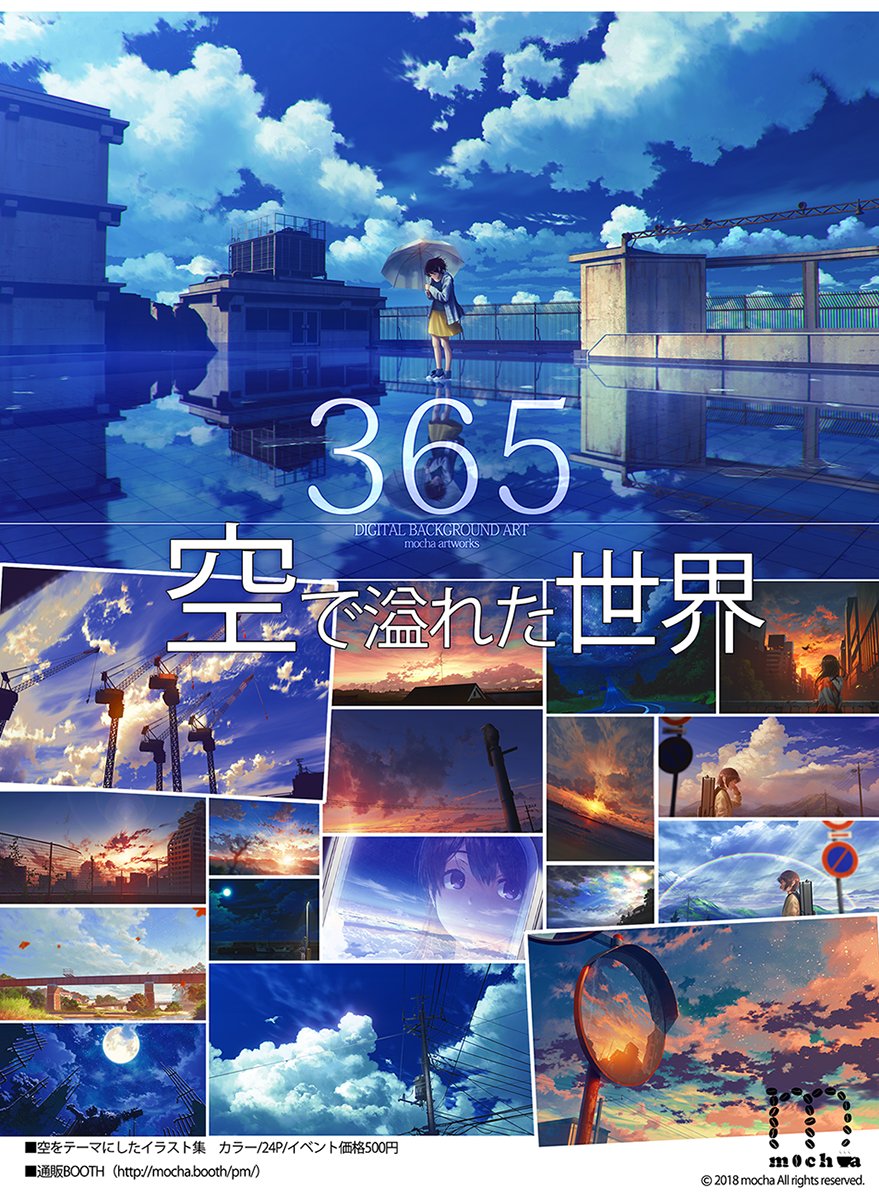 「【期間限定イベント価格】空のイラスト集『365』

通販(https://t.c」|mochaのイラスト