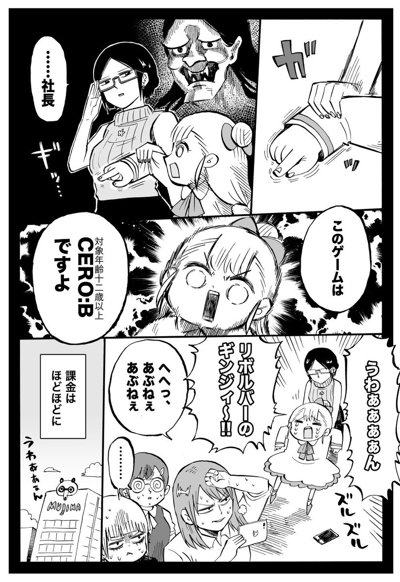 幼女社長 79話「そしゃげ」 