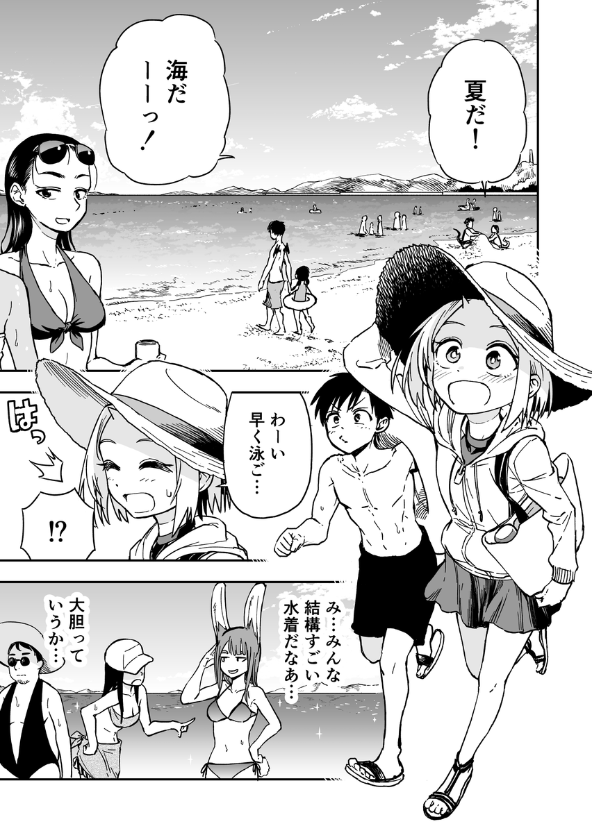 鬼塚ちゃんと触田くん33 