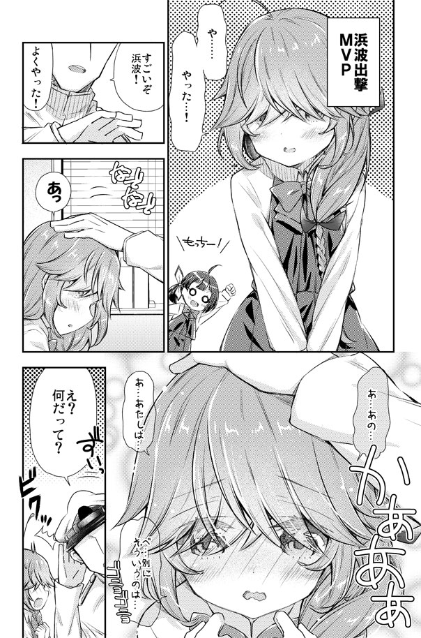 おどおどする浜波ちゃんに無理矢理する艦これ漫画 