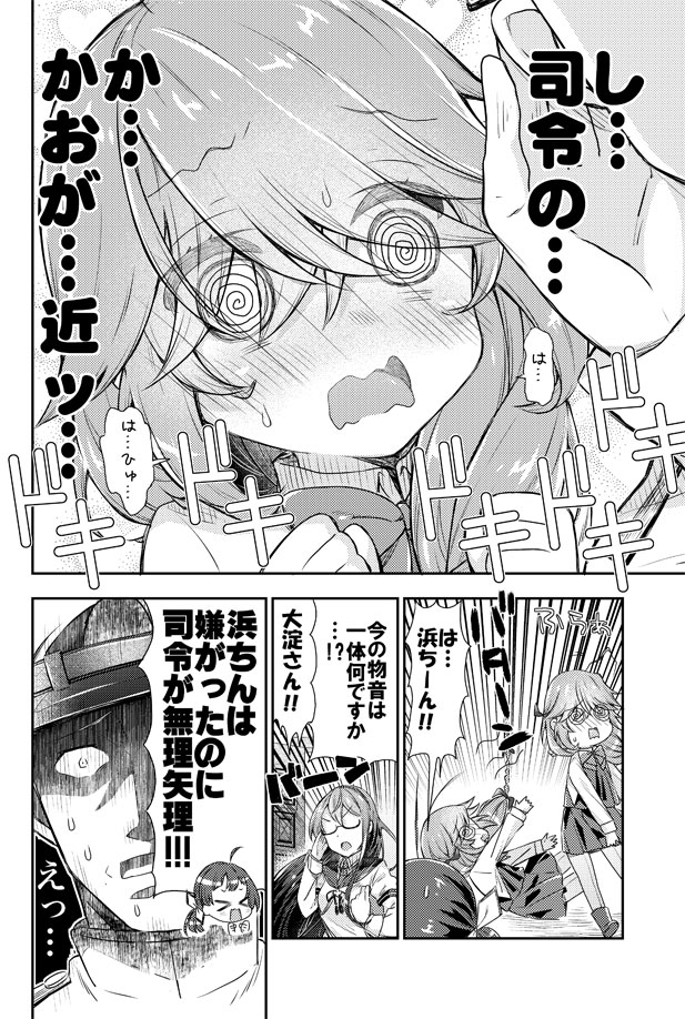 おどおどする浜波ちゃんに無理矢理する艦これ漫画 