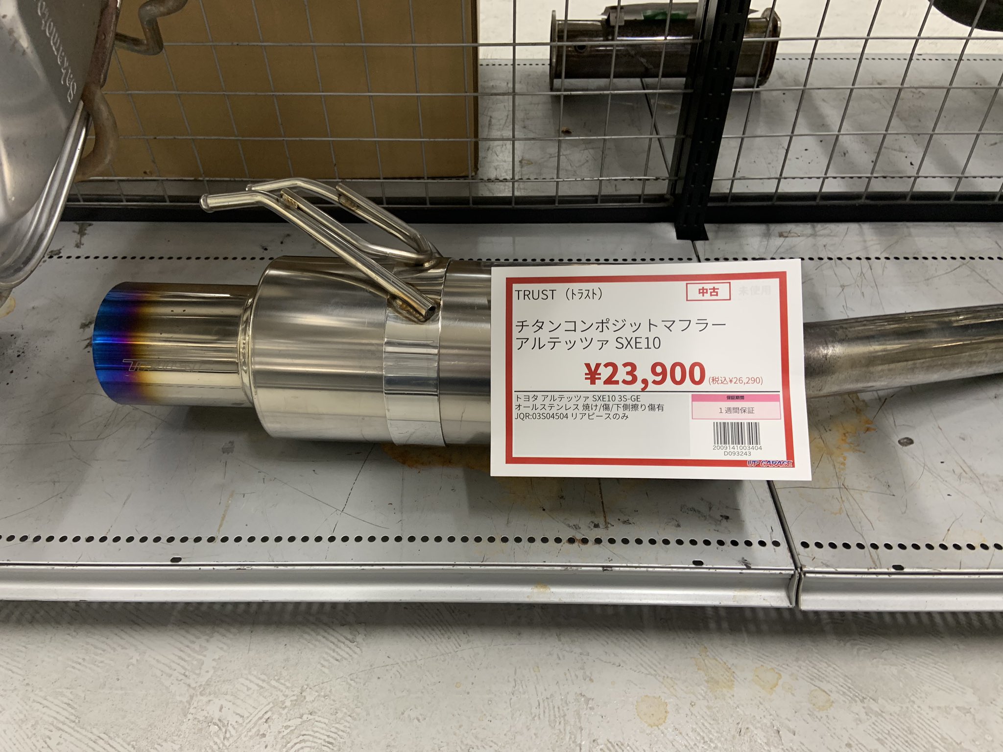 アルテッツァ トラスト リアピース マフラー