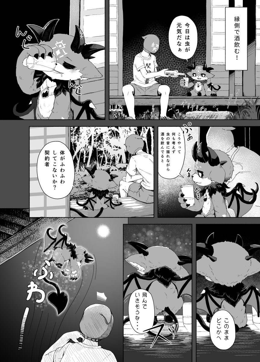 秋の夜の漫画
#でびるさまとのきおく 
#でびるさまにささげるえ 