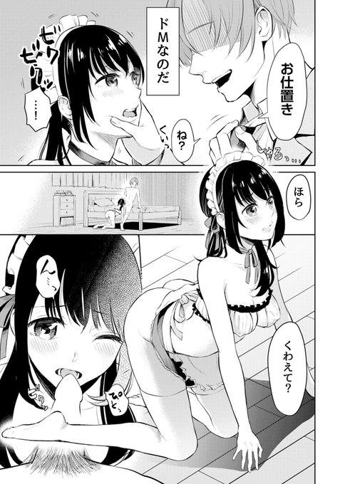 ドMな彼女にドSに調教される話(2/5)

⚠︎18禁です。 