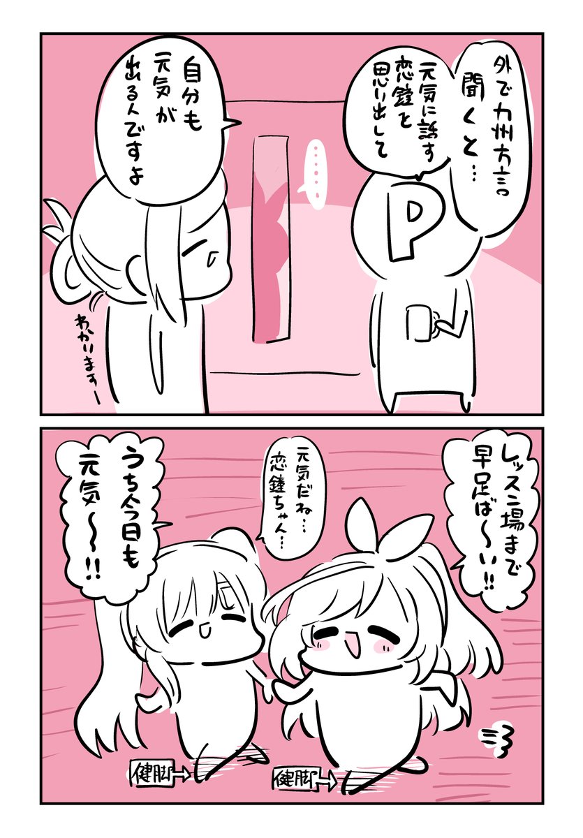 #月岡恋鐘 