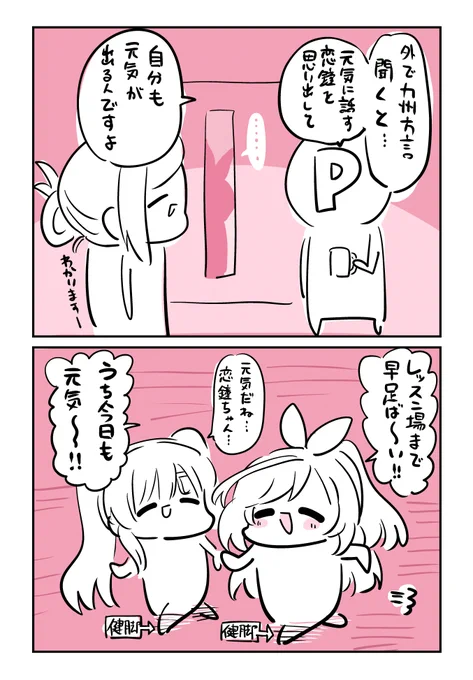 #月岡恋鐘 