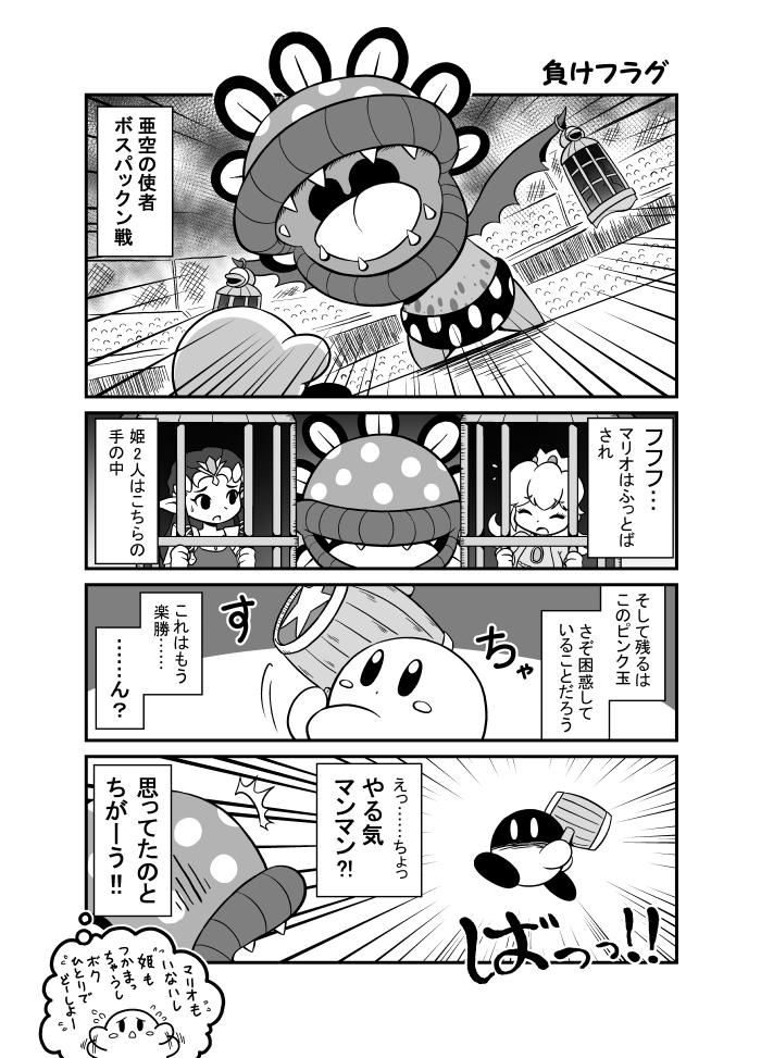 のぎ على تويتر 今思うと 亜空の使者のボスパックンの最大の敗因って カービィと戦ってしまったこと だよなぁ のぎ على تويتر 今思うと 亜空の使者のボスパックンの最大の敗因って カービィと戦ってしまったこと だよなぁ