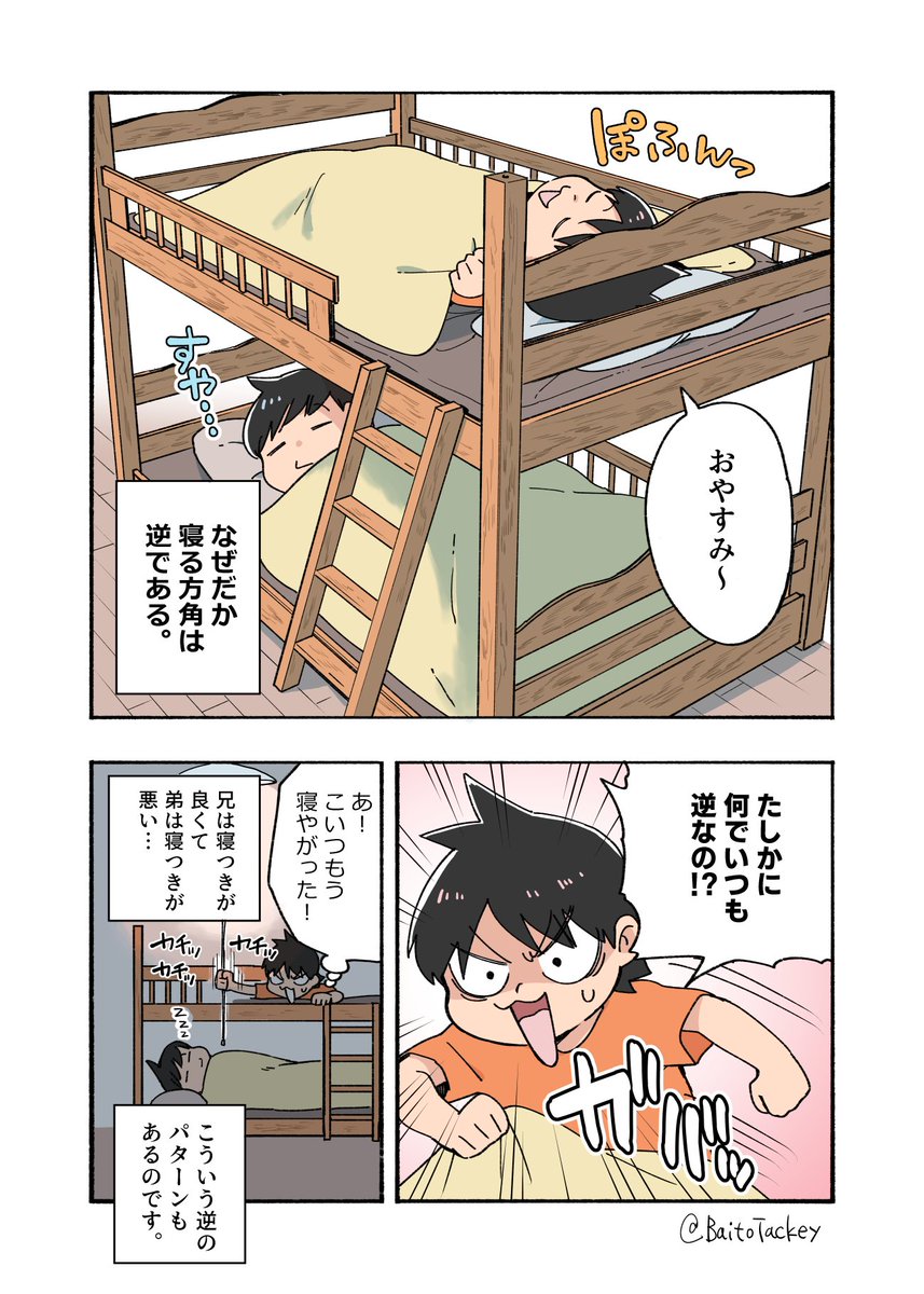 双子エッセイ漫画『フタゴぐらし』④ 