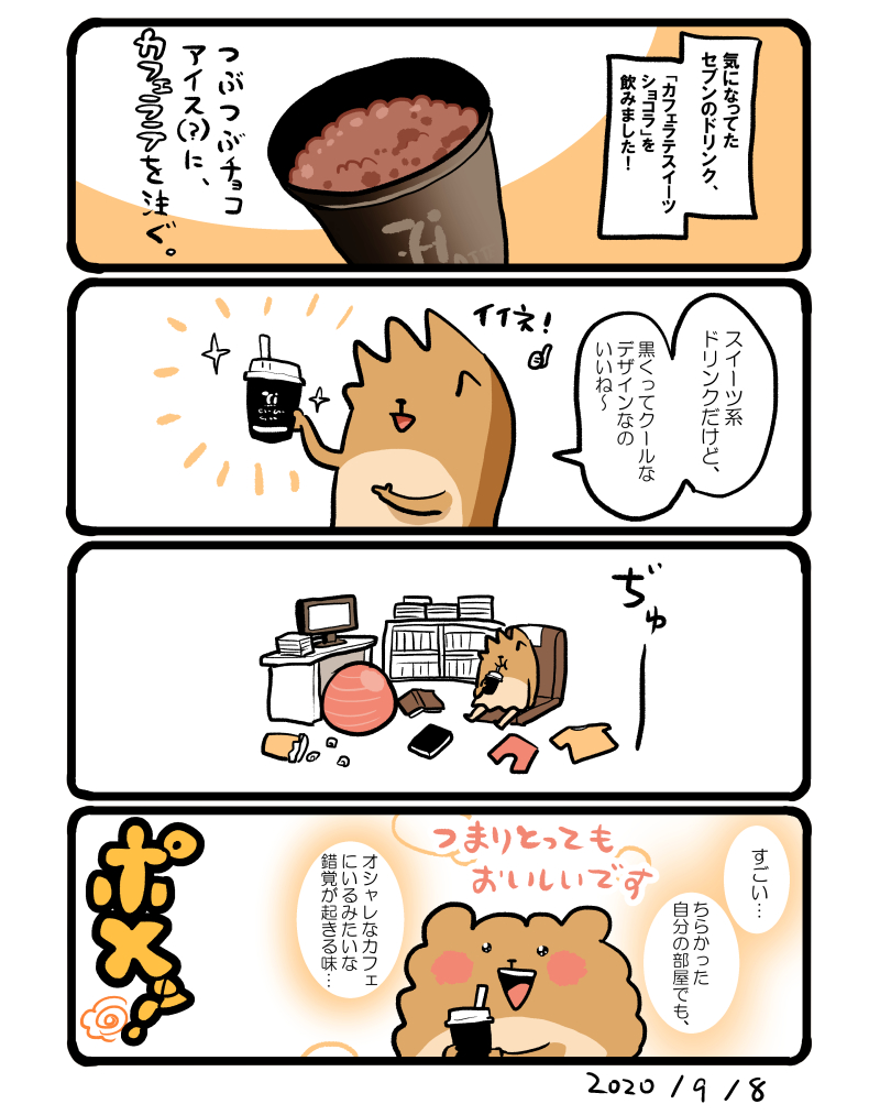 食べ物の漫画を描いてます?いつかエッセイジャンルでコミティアに参加してみたいです。 #エアコミティア #エアコミティア_エッセイ 