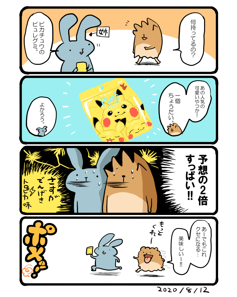 食べ物の漫画を描いてます?いつかエッセイジャンルでコミティアに参加してみたいです。 #エアコミティア #エアコミティア_エッセイ 