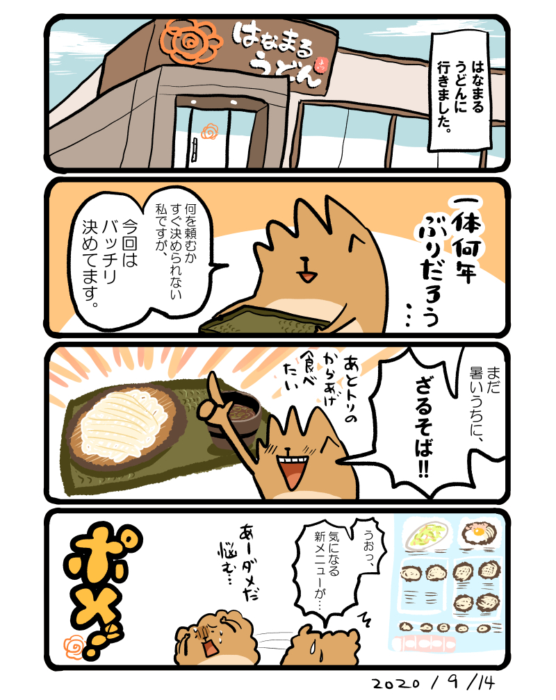 食べ物の漫画を描いてます?いつかエッセイジャンルでコミティアに参加してみたいです。 #エアコミティア #エアコミティア_エッセイ 