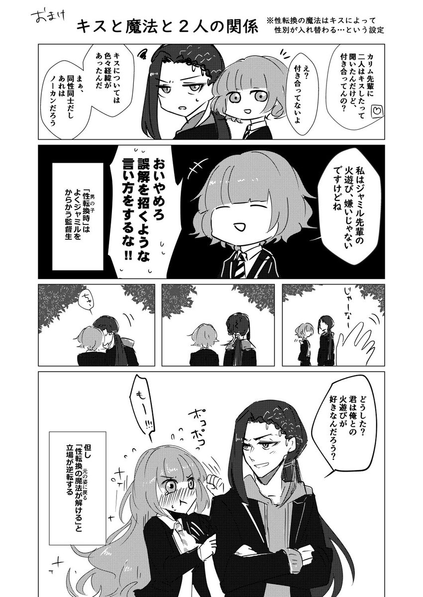 【ジャミ監】
おやすみからおはようまで

⚠️顔出し喋る男装監督生(女監督生)
⚠️男装に関しての独自設定はリンク先のお話参照
#twstプラス https://t.co/43EoFPKnvz 