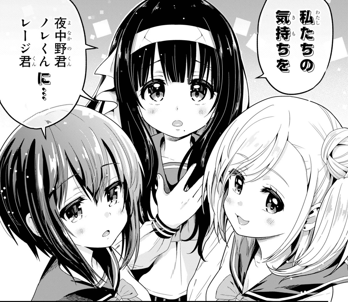 発売中のガンガンジョーカーに「よなかのれいじにハーレムを」31話掲載中です✨みなさんはどの子の言葉が響きましたか?😄 
