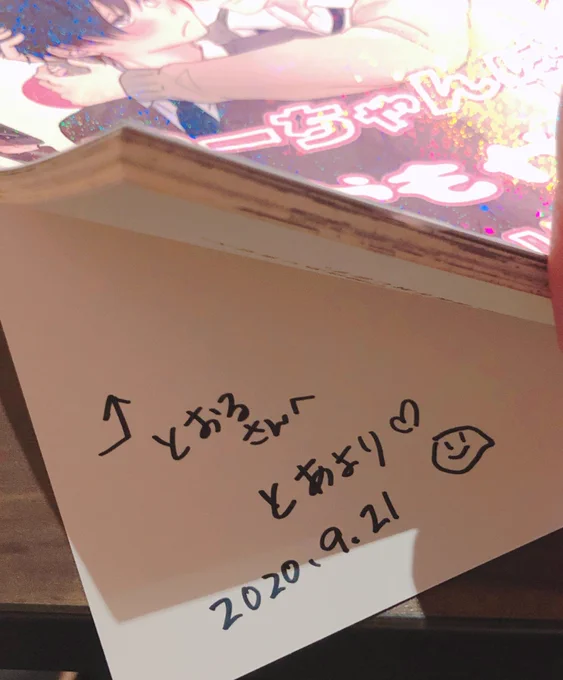 サインいれてもろたー☺💗 