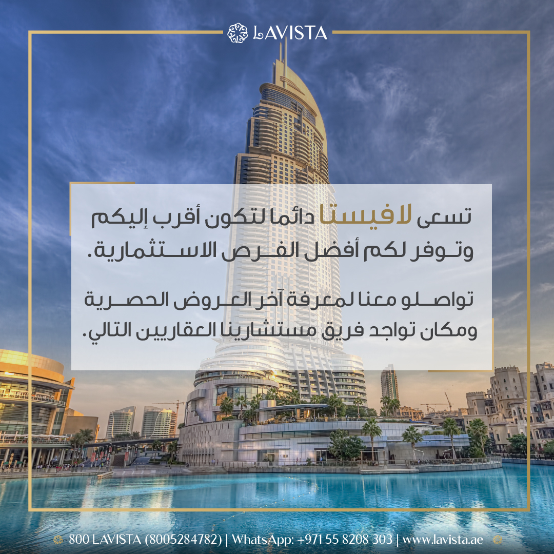 lavistaUAE's tweet photo. تتقدم لافيستا العقارية بشكر خاص لكلّ من شرّفنا بزيارة إعمار ستاند.
هدفنا دائماً توفير أفضل الفرص الاستثمارية وتقديم خدمات شاملة ومميّزة لتلبية جميع رغباتكم.
لمعرفة آخر العروض الحصرية تواصلوا معنا على الأرقام التالية:
800 Lavista (8005284782)
00971558208303 (WhatsApp) 

#Lavista https://t.co/xblDv2IyB2