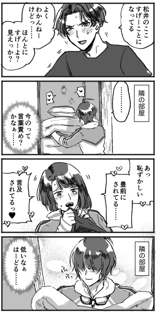 ぶぜまつちゃん 