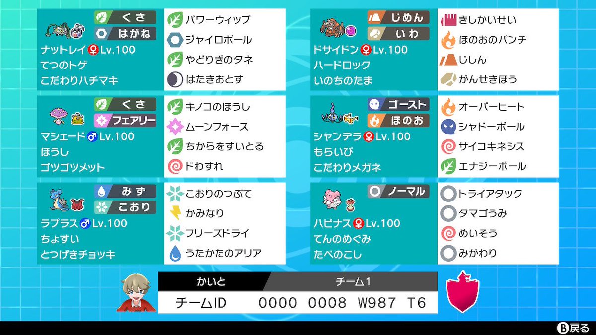 たくや ポケモンのレンタルチーム ウーラオス パッチラゴン ウオノラゴン対策パーティ ナットレイはハキマキ ドサイドンはいのちのたま マシェードはキノコの胞子 力をすいとる シャンデラは眼鏡 ラプラスはチョッキ ハピナスはたべのこし たくや ポケモンのレンタルチーム ウーラオス パッチラゴン ウオノラゴン対策パーティ ナットレイはハキマキ ドサイドンはいのちのたま マシェードはキノコの胞子 力をすいとる シャンデラは眼鏡 ラプラスはチョッキ ハピナスはたべのこし