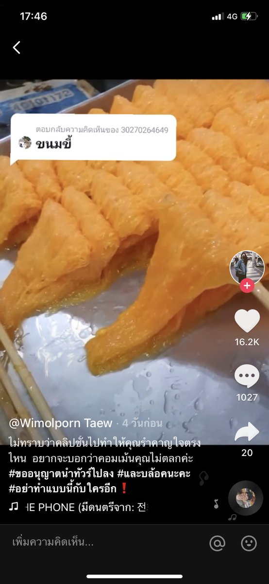 คือติ้กต้อกคนนี้อะ คนเม้นว่าเขาเยอะมากกกกก แบบมากๆๆ จนเขาท้อเลิกลงที่เห็นแล้วอิหยังวะสุดว่าฝอยทองเป็นขนมขี้ กุถามจริงนะ