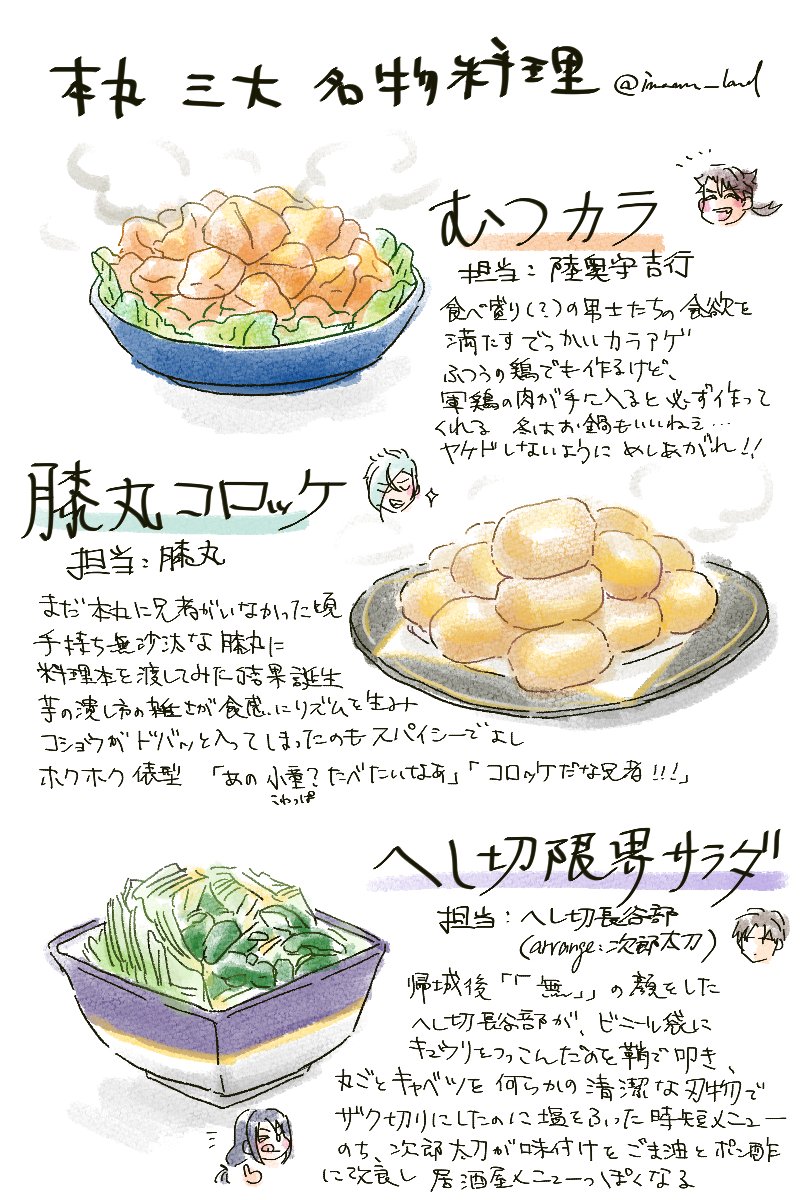 たぶん各本丸に名物料理ってある 