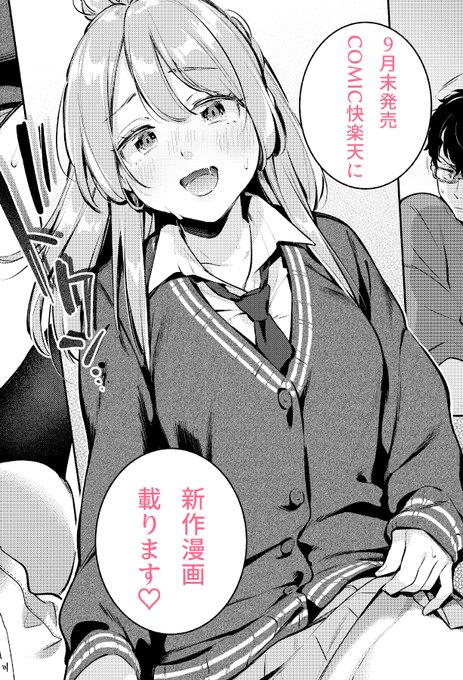 今月末の快楽天に新作漫画載ります!また発売日に詳しい告知します!よろしくお願いします～🍄 