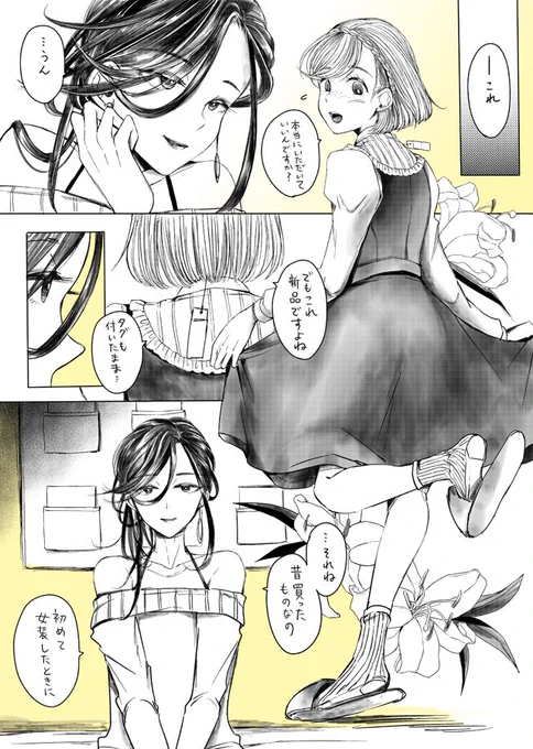 女装歴長い女装子と新米女装子が百合する漫画(2/2)
 #エアコミティア 