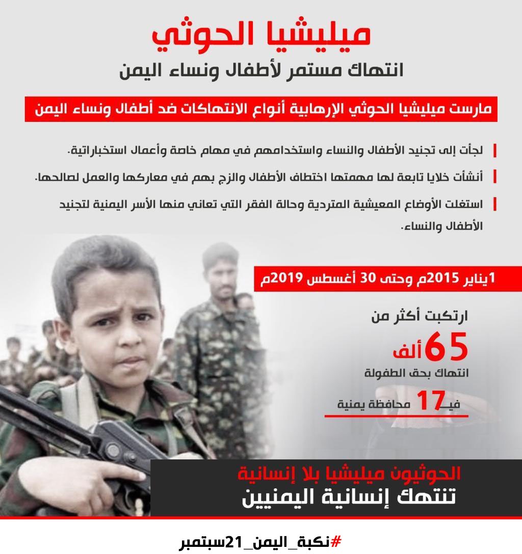 Afaceah's tweet photo. في الــ21من سبتمبر بدأت الميليشيا الحوثية حربها على الشعب اليمني مبكرا بنشر ثقافتها السلالية عبر جملة من الطرق والوسائل منخلال الم��اكز التابعة لها لنشر الأفكار العنصرية والطائفية فيما سعت بقوة لترسيخ المشروع الإيراني في بلادنا بكل الوسائل الممكنة والمتاحة 
#نكبه_اليمن_21_سبتمبر https://t.co/FWRnAJFOn5