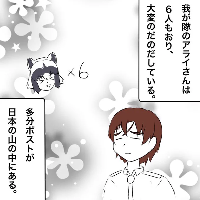 隊長日誌恒常の子達について #けものフレンズ3 