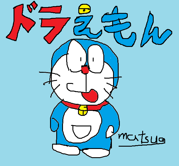 Matsu 絶え間なく藍色 ドラえもん描きました フリー素材なのでご自由にお使いください ドラえもんのお絵描き ミクチャ 世界vライバープロジェクトzooo T Co Jswlszo9si Twitter