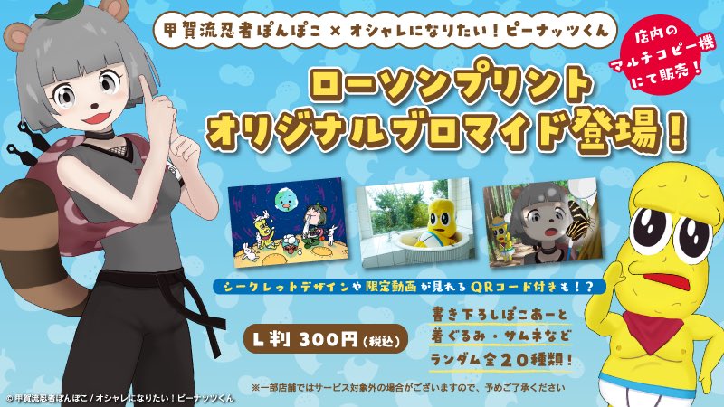 ??ぽこピーとローソンプリントがコラボ!

販売期間 9/22〜11/30
一枚300円 
全20種類(ランダム販売)

だるまも描かせて頂きました!
ローソンへ走れ!

#ローソンプリント https://t.co/Bs2eTivanJ https://t.co/MhpbS8NrKA 