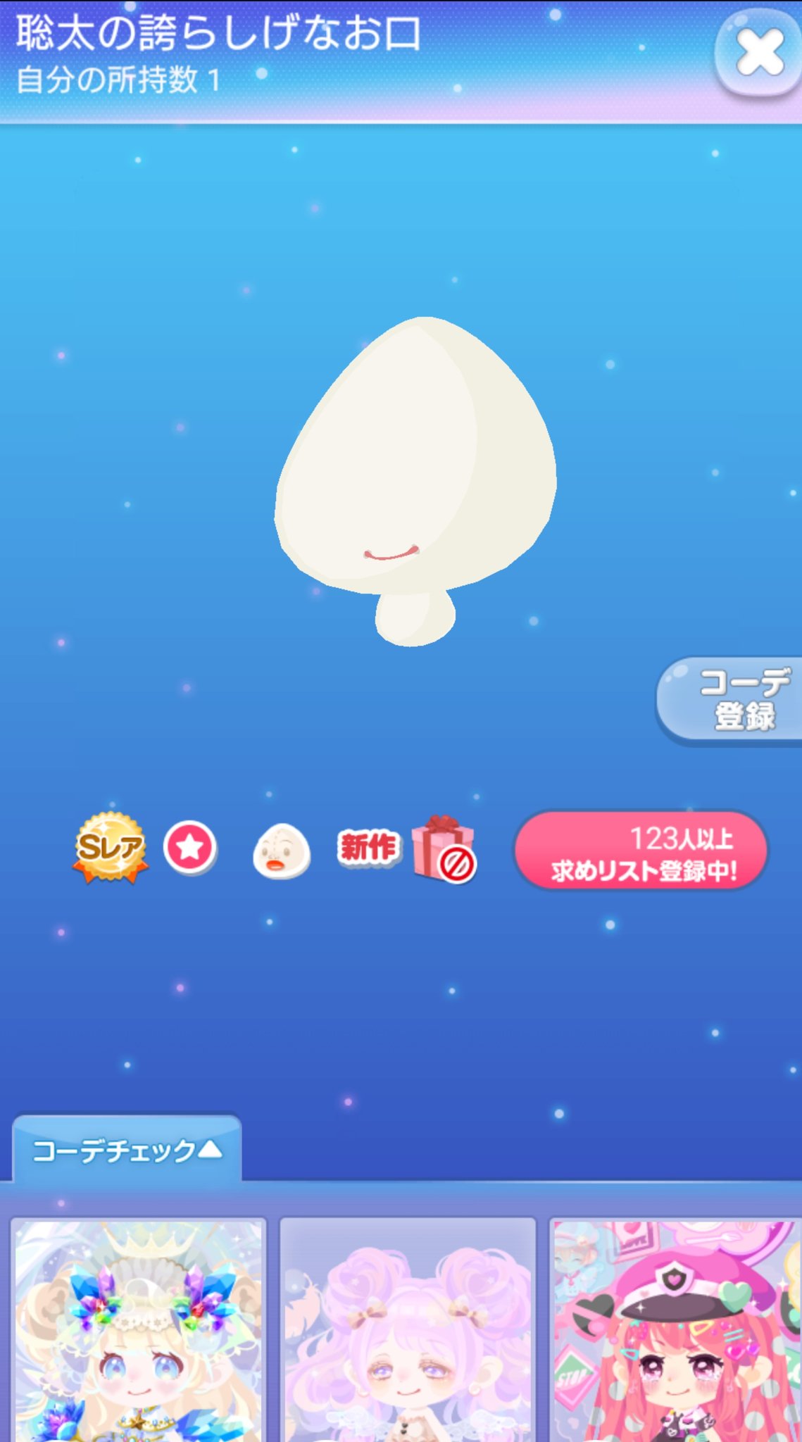 カルロス ついに念願のポケコロのカスタマイズに当選しました 名前は 聡太の誇らしげなお口 ずっと自信満々な口の中をピンク色にしたかったんだ 控えめに言って最高すぎ 素敵なアイテムをありがとうございます ポケコロ ポケコロ