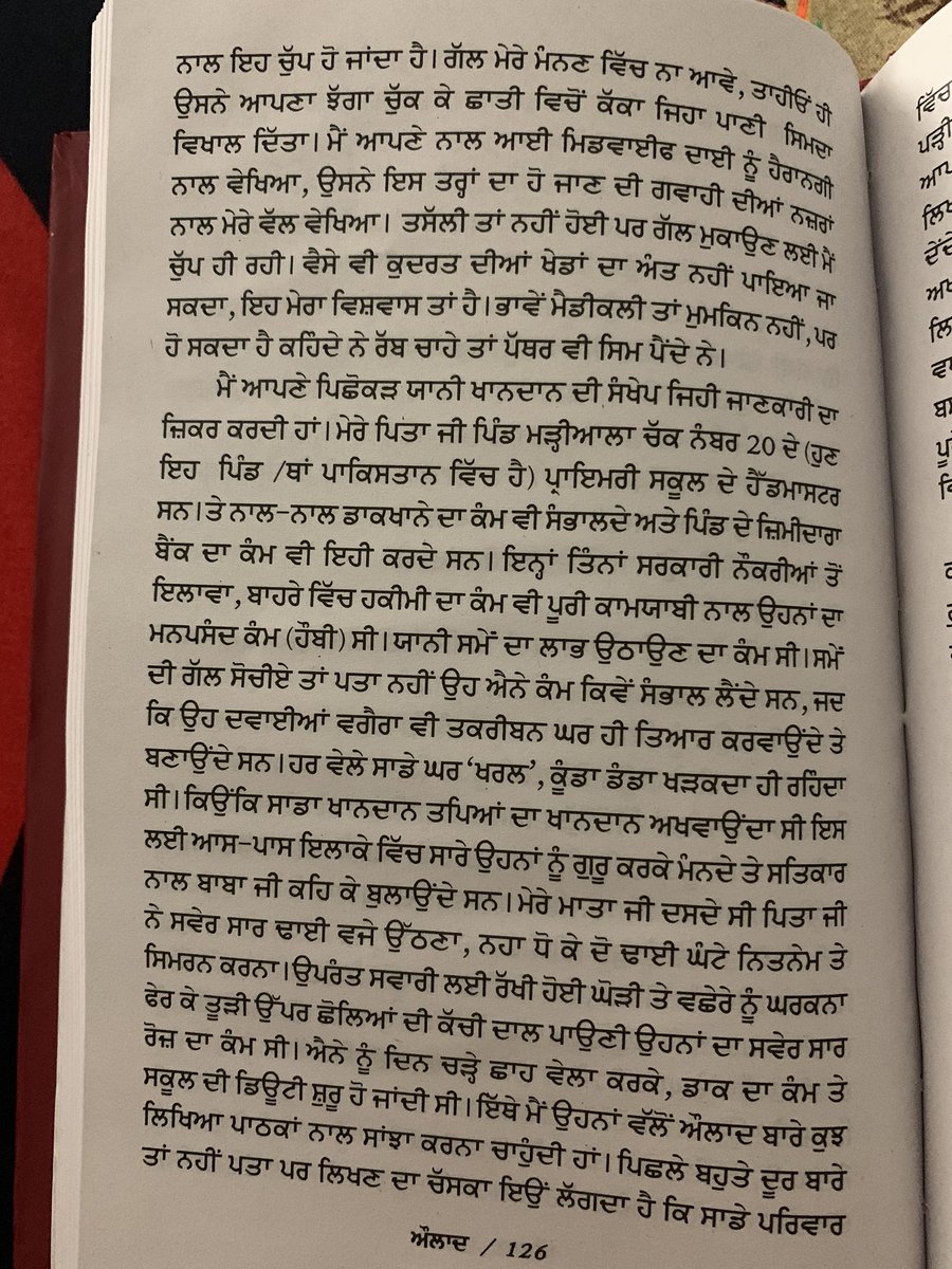 The author of this book is also from Australia and have written some memories of herself . Just sharing one page . Read and check how many Punjabi words you don’t know ? ਖਰਲ kharal is already explained . Any book will increase you knowledge, wisdom .