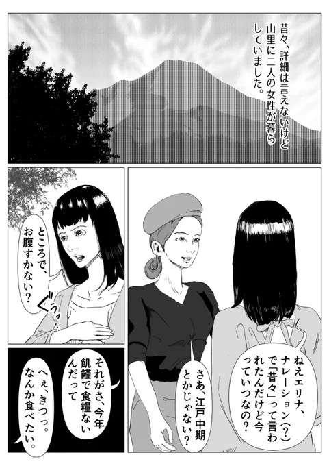 漫画「鶴の恩返し」 