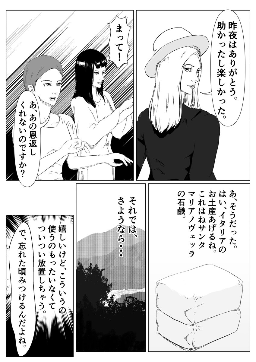 漫画「鶴の恩返し」 