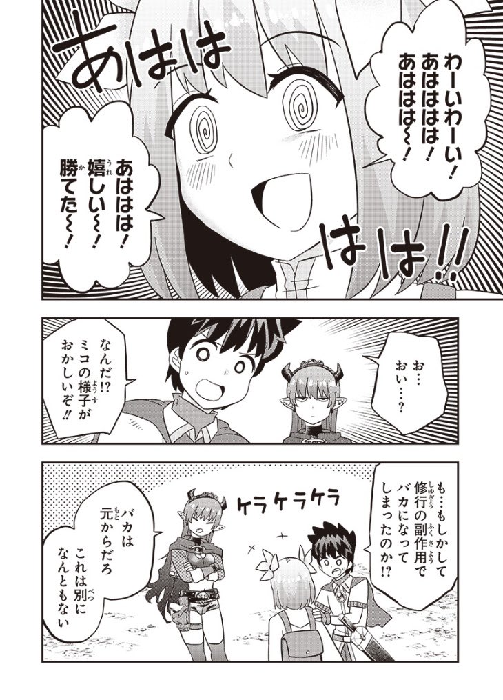 [第14話] 伝説のレベル1勇者 - しゃど地蔵 | となりのヤングジャンプ https://t.co/fkhDKKqYfP

本日最新話更新です!
ミコの勝利をへて、勇者パーティの関係性にも変化の兆し。ついに明かされるレベル1魔王の恐るべき実力とは?お見逃しなく!

単行本一巻発売中☆
https://t.co/kkymgUIWwJ 