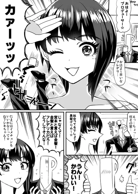 【再掲】LiPPSとプロデューサーの漫画です。 