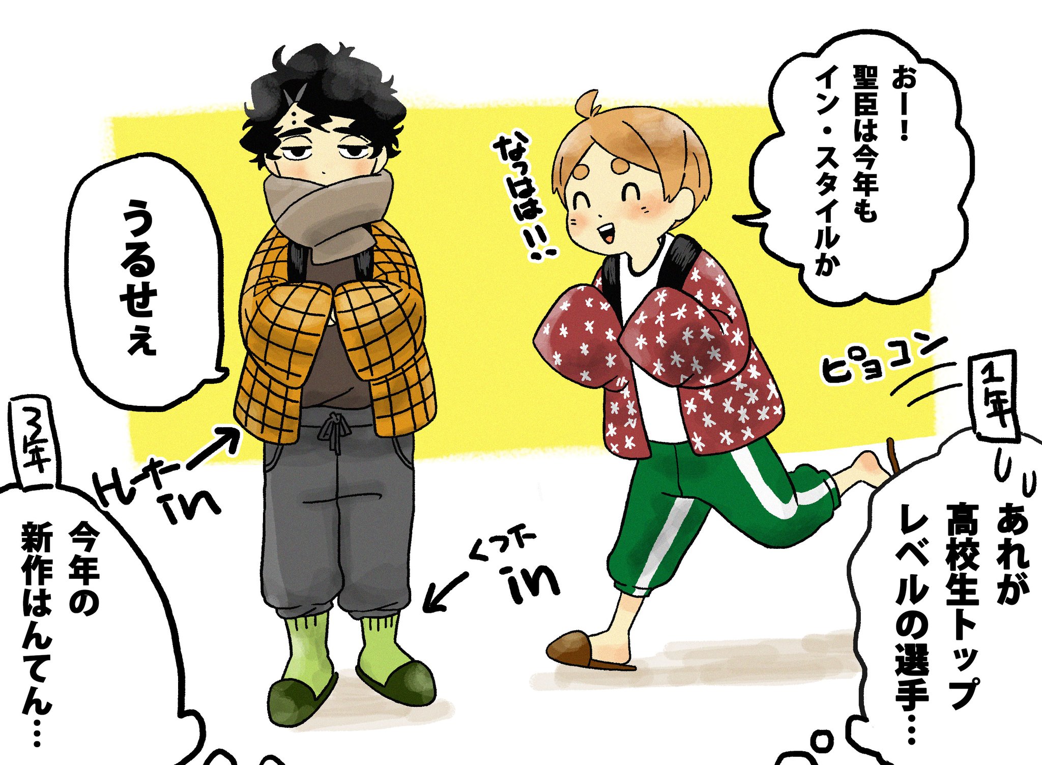 塩田きさ いたちやま寮の冬の風物詩 ウソ 毎年おばあちゃんから手作りはんてん届いてそれ来て寮内を歩き回るサクサとコモリに動揺する後輩たちと慣れ切った先輩たち