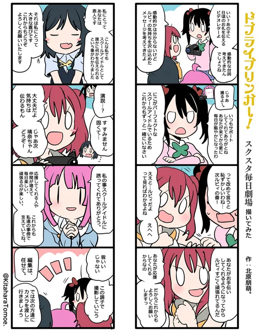 ドブライブリンガー!スクスタ毎日劇場 描いてみた

『親愛なるあなたへ1????』

#スクスタ #毎日劇場 