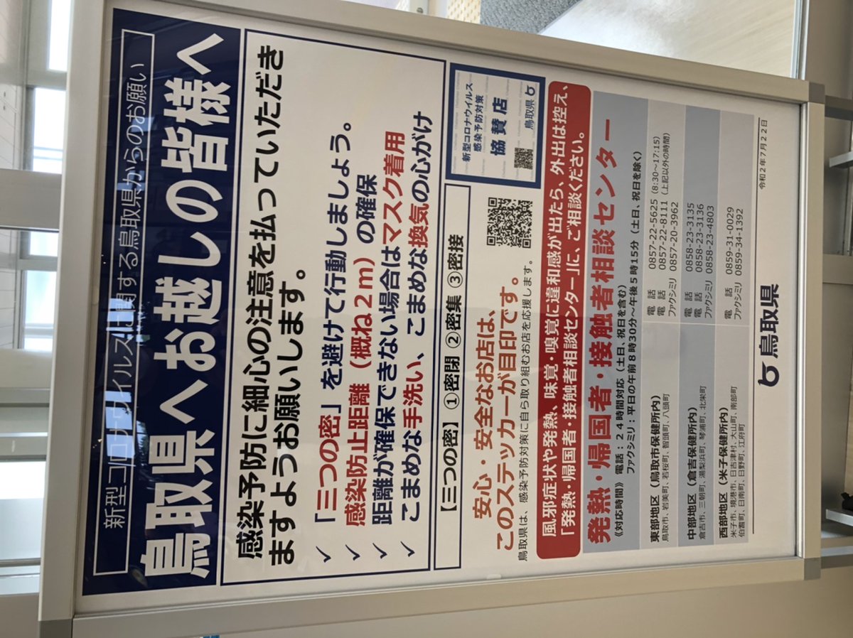 鳥取空港 の貼り紙を見て思った事 他人との 距離が確保できない場合はマスク着用 うん そうですね 車の運転も同じこ 09 22 岡山 円山 自動車学校