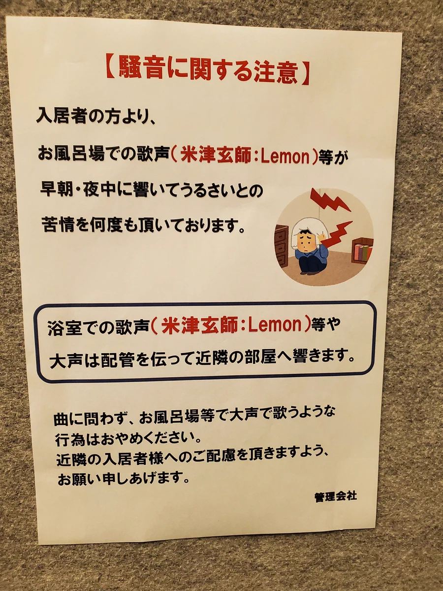 世界初！？米津玄師さん禁止令が出てしまいました…ｗｗ
