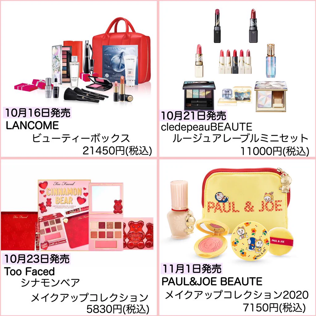 2020年クリスマスコフレ発売日カレンダー。今年もかわいいものがいっぱい。