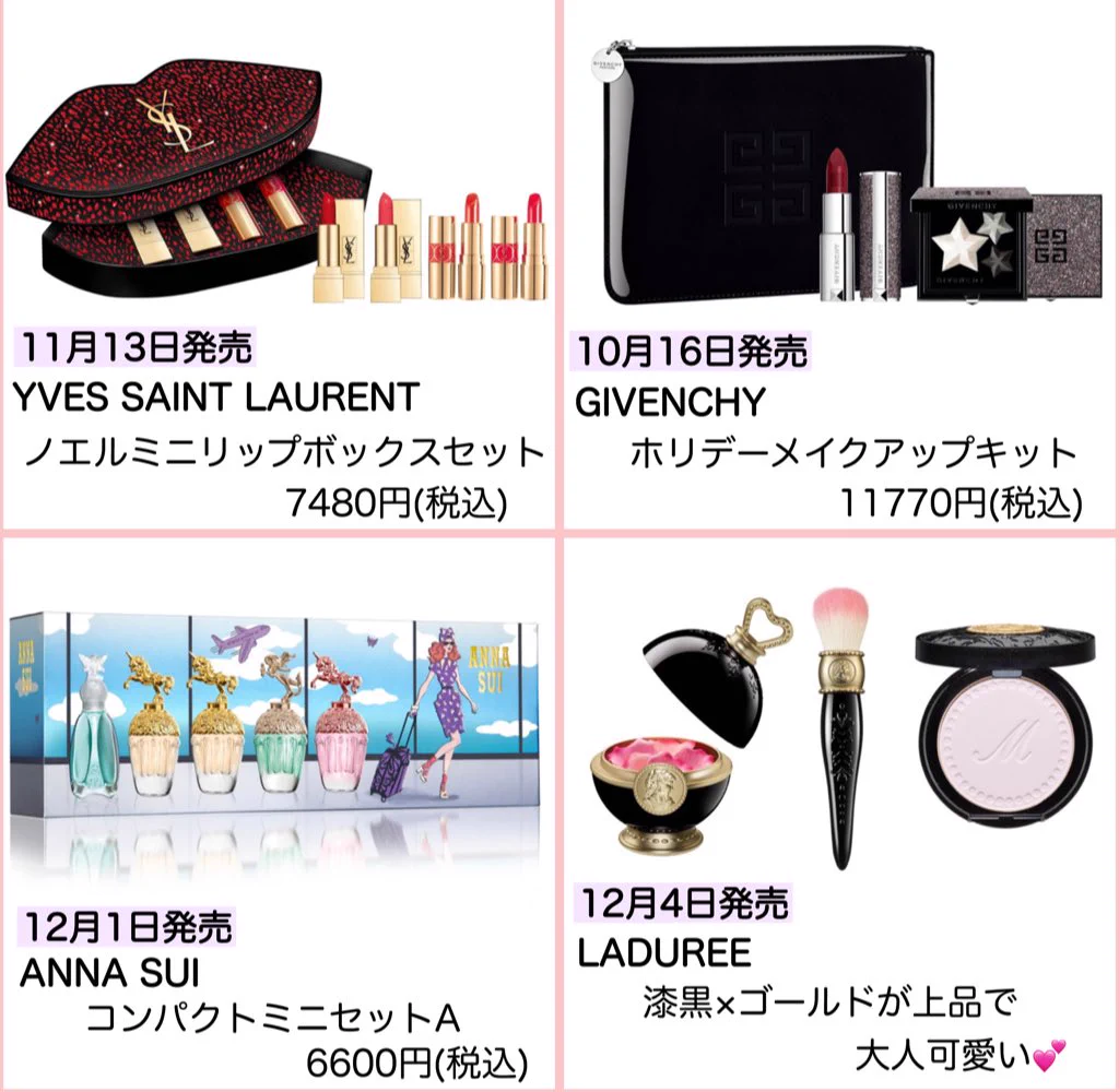 2020年クリスマスコフレ発売日カレンダー。今年もかわいいものがいっぱい。