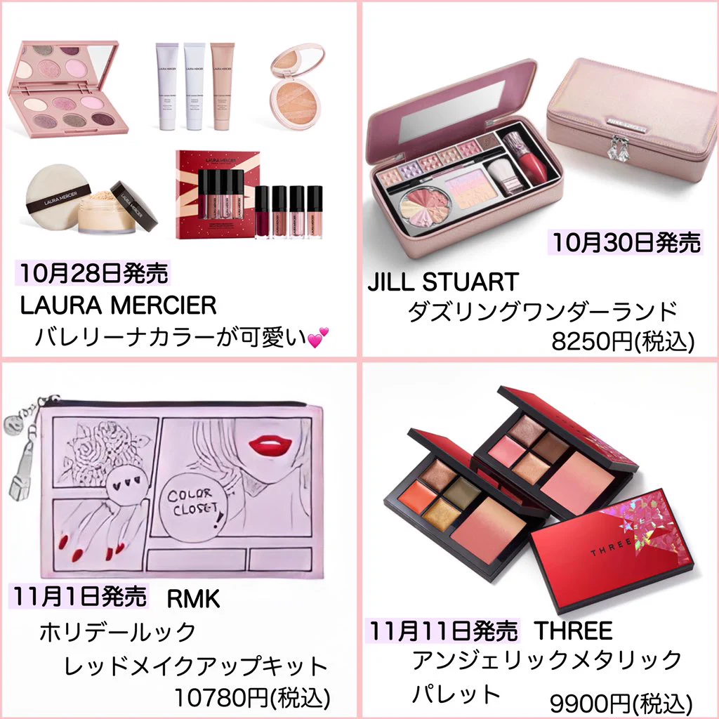2020年クリスマスコフレ発売日カレンダー。今年もかわいいものがいっぱい。