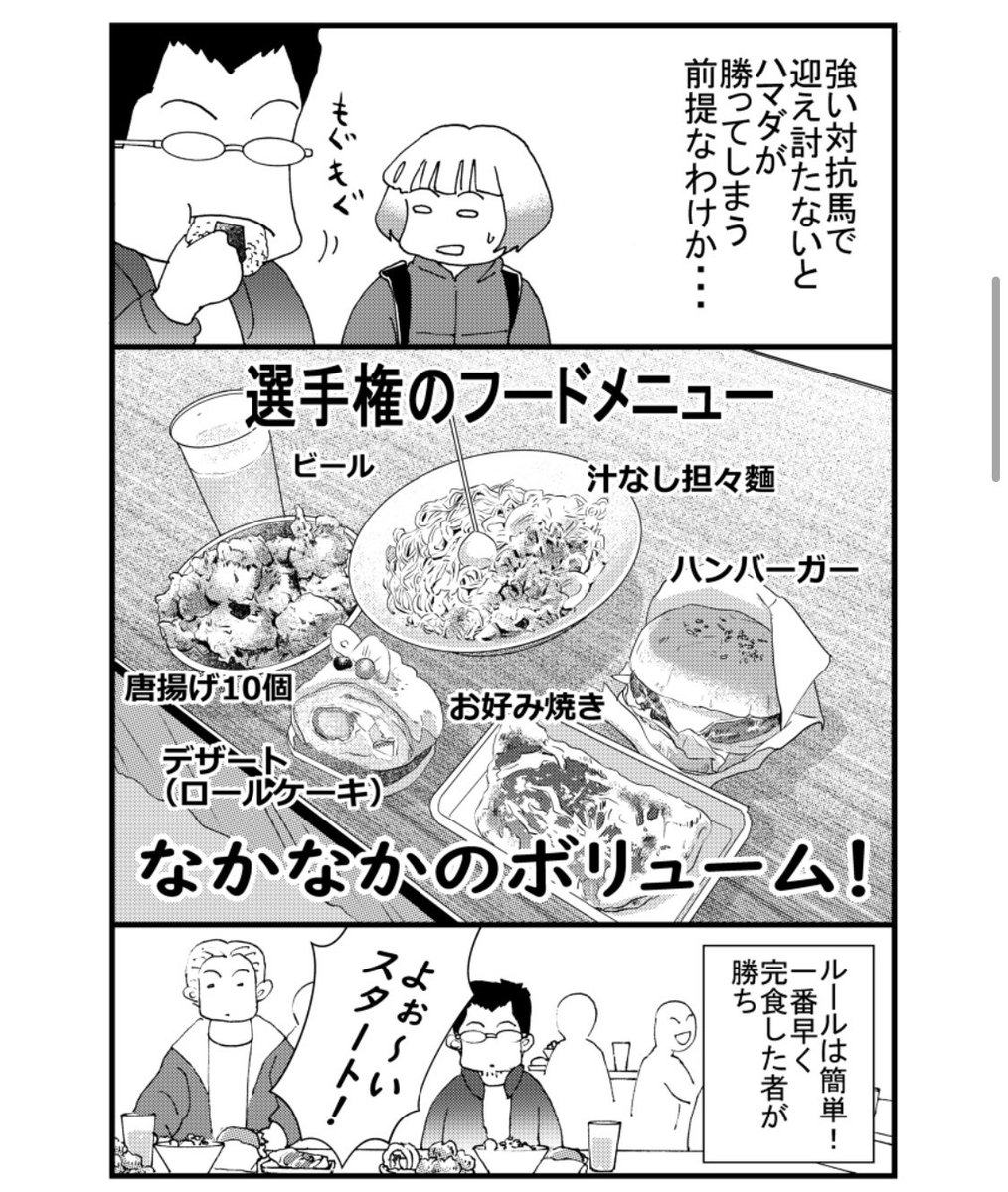 最新話「ハマダは天然色12」がアップされました!
夫が早食い選手権へ参戦!!

https://t.co/tMgccC2Gfn

#エッセイ漫画 
#漫画が読めるハッシュタグ 
#創作漫画 