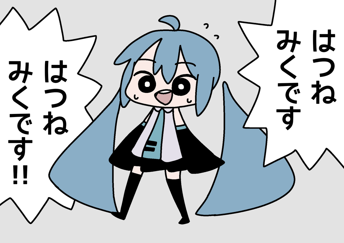 はつねみくです 