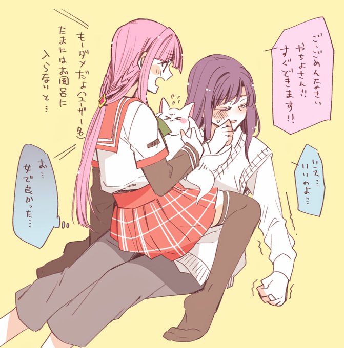 これは付き合う前のやち〜ろ 