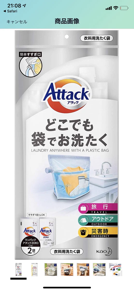 いざという時にこれがあると助かるかも！どこでも洗濯ができる便利グッズ！