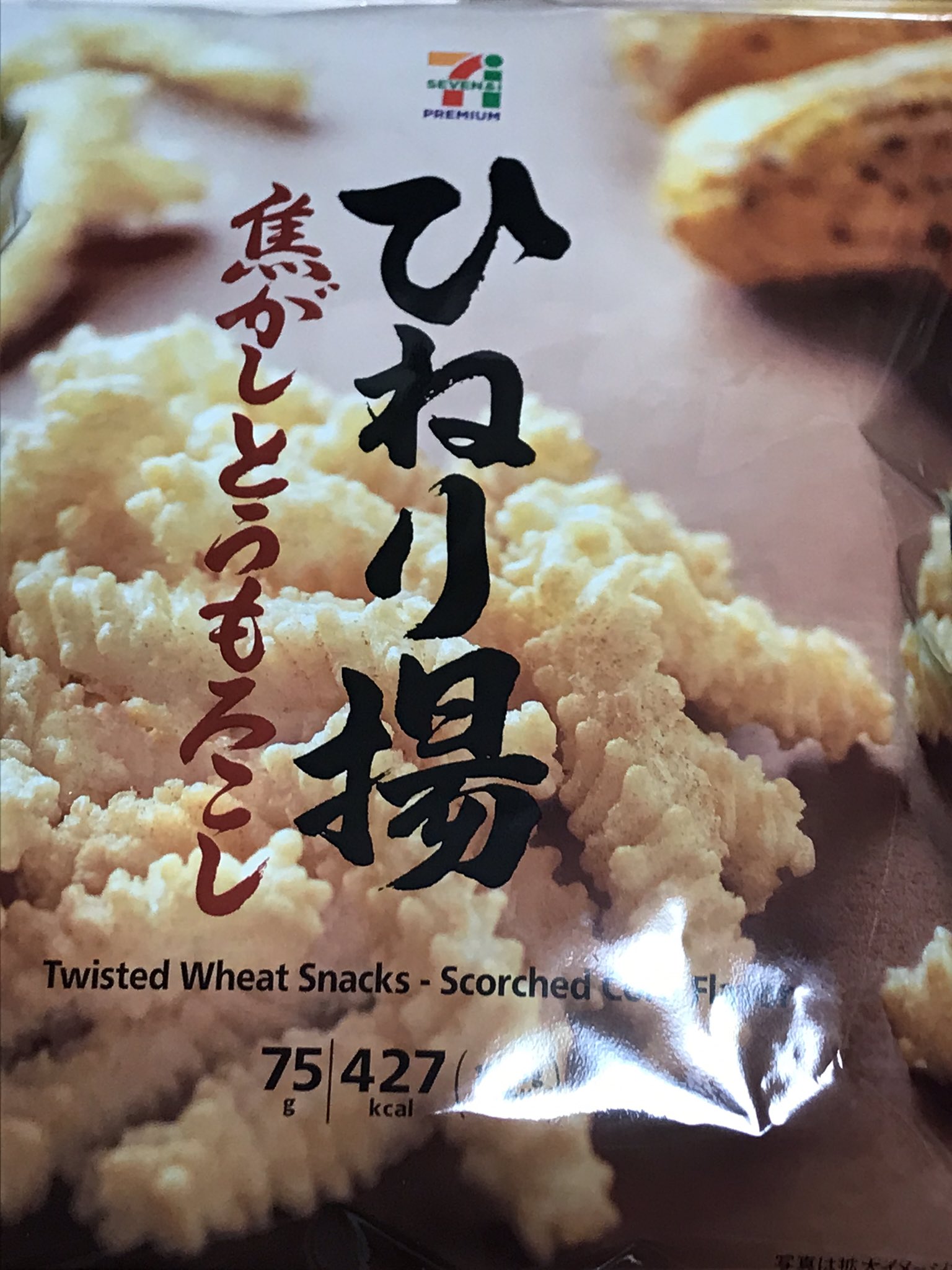 やし子 この味 ええやん 普通の塩味より全然美味しい セブンイレブン セブイレ セブンプレミアム Pb Pb商品 ひねり揚げ 焦がしとうもろこし ひねり揚げ焦がしとうもろこし 美味しい オススメ お菓子 デブのもと T Co Jxeukwi7mp Twitter